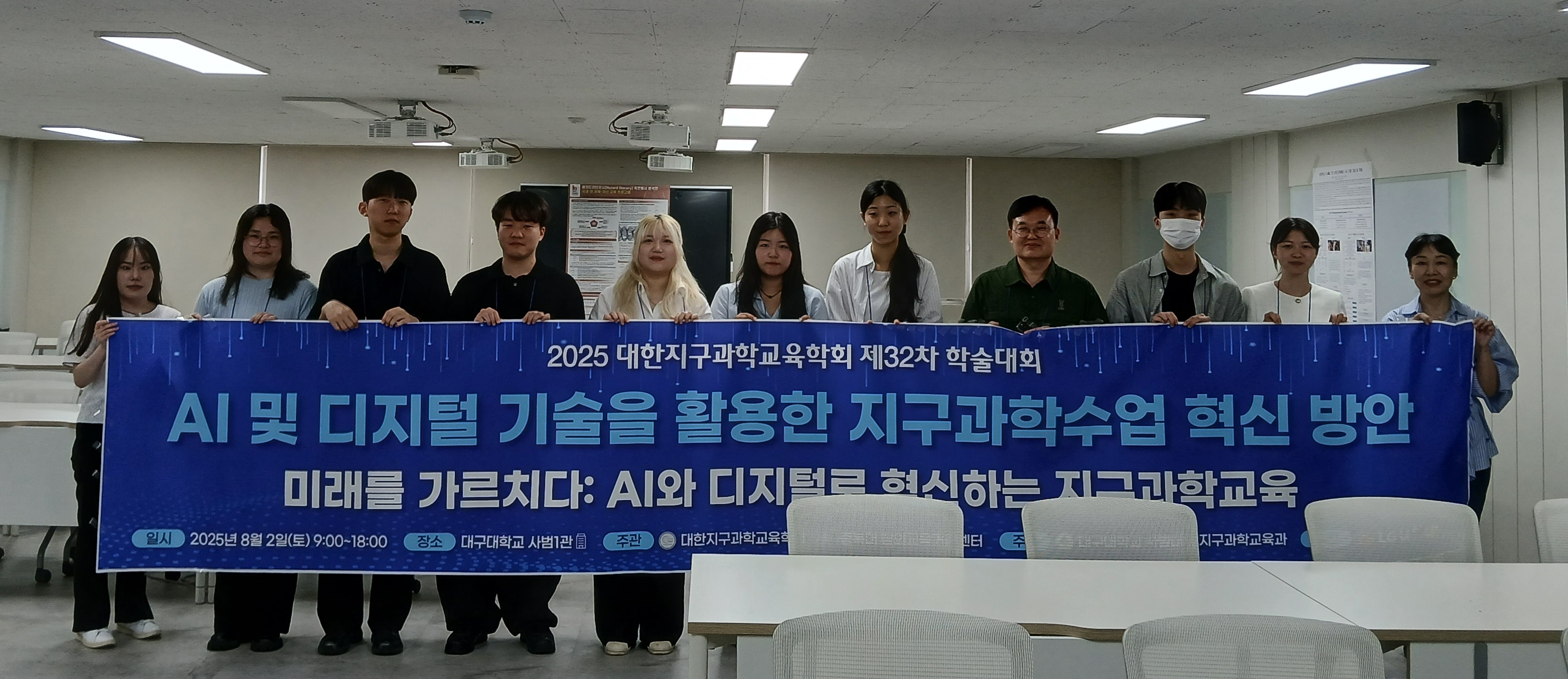 [2025] 지구과학교육과 - 대한지구과학교육학회 제32차 학술대회 개최