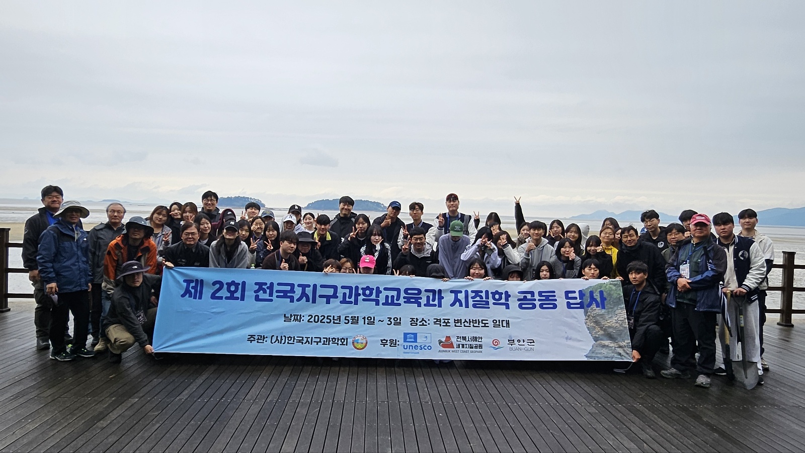 [2025] 제 2회 전국지구과학교육과 지질학 공동 답사