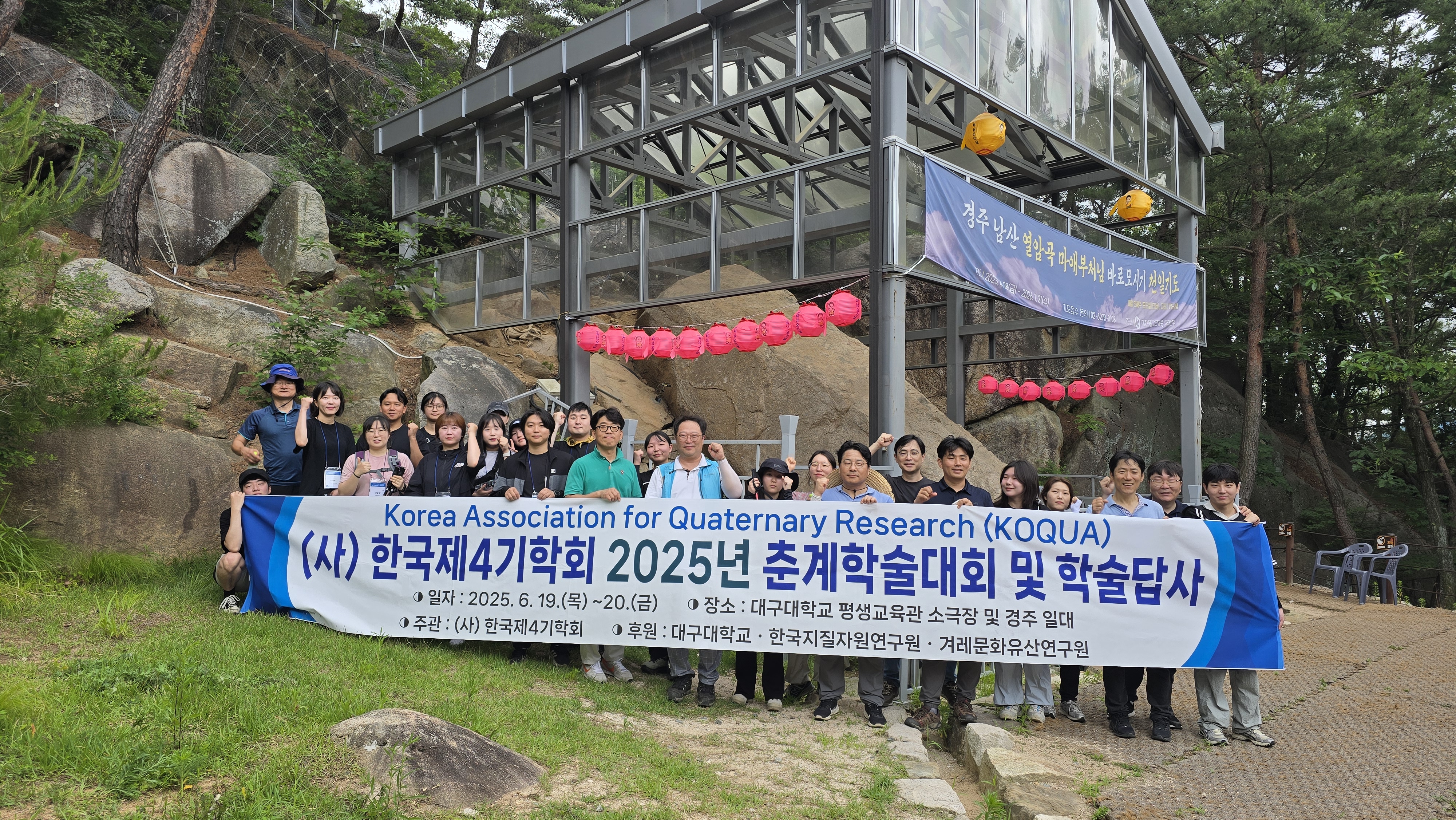 [2025] 2025년 한국제4기학회 춘계학술대회 개최