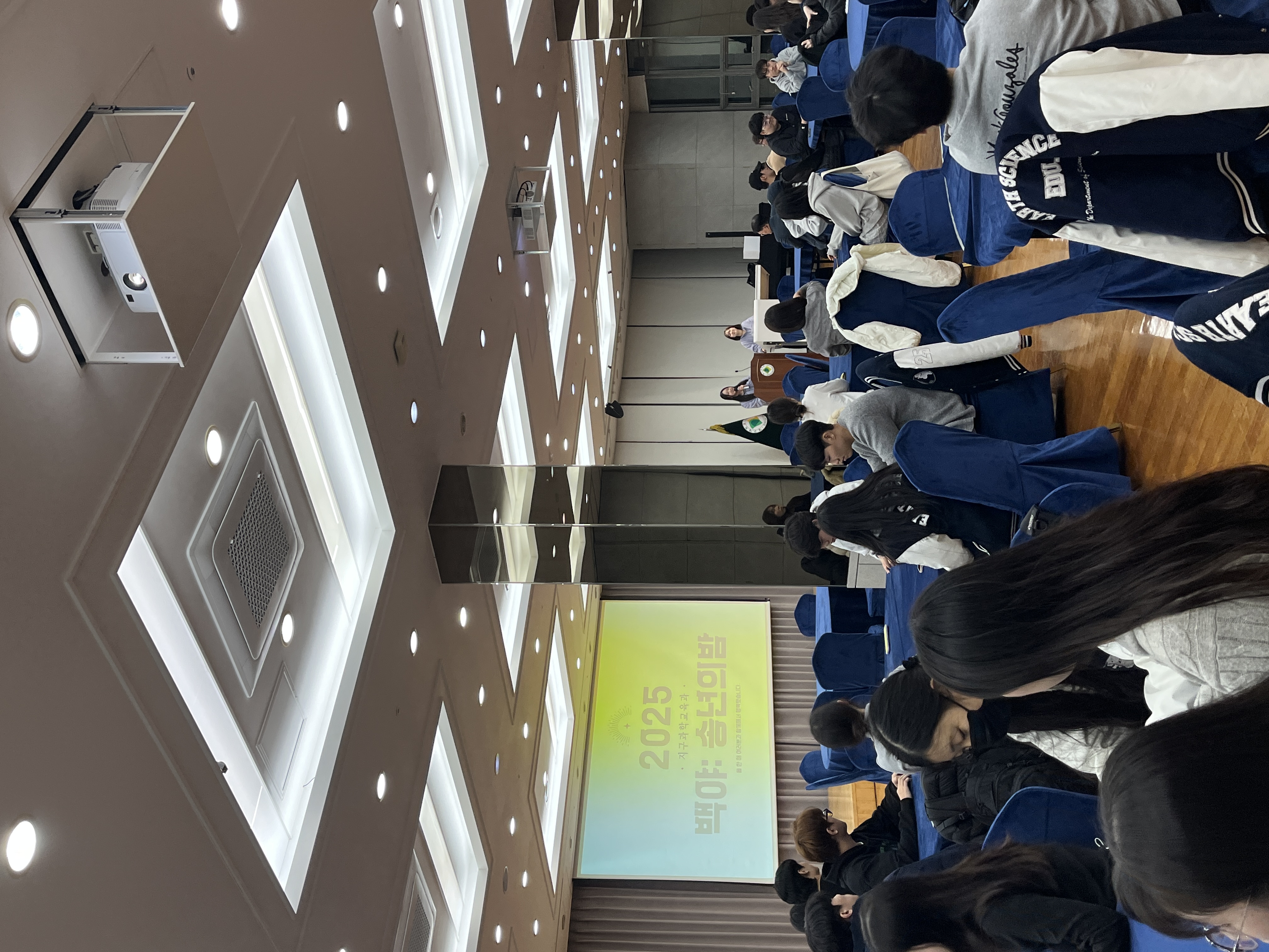 [2025] 제2회 지구과학교육과 백야