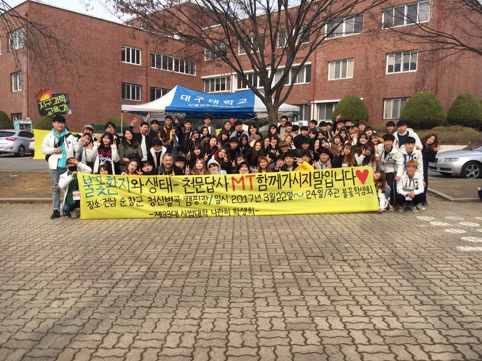 2017년 춘계정기학술답사